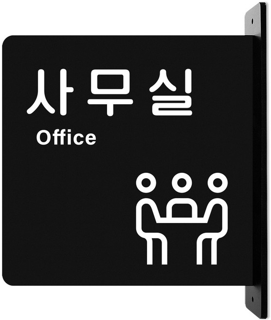 루리앤메리 돌출 안내판 167 사무실 표지판 사장실 회의실 팻말, 흰색