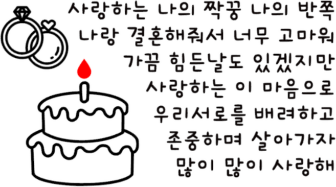 <꼼지락핸드메이드> 현관문레터링 나의짝꿍 반쪽 결혼기념일 현관문이벤트 인기문구 문구패키지 밀대 빨간하트 빨간별 케익 반지 포함 신랑생일 아내생일 문구 시트지 스티커, 검정색