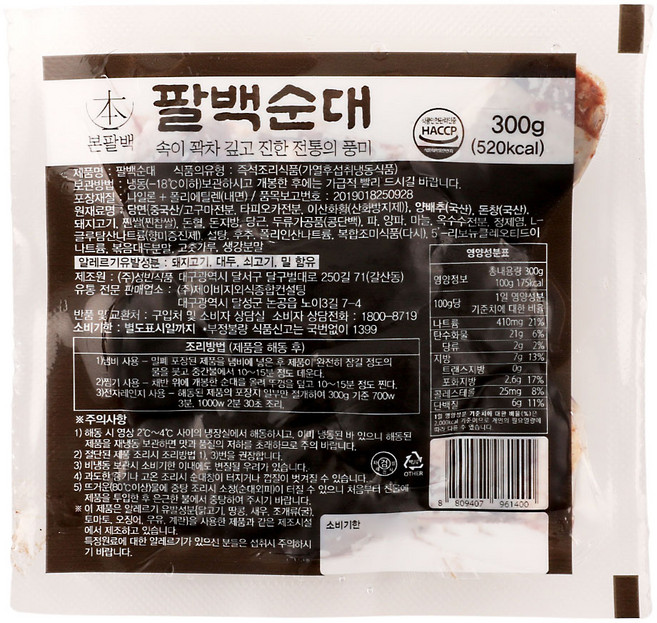 속이 꽉찬 전통순대 팔백순대 300g 5입, 5개