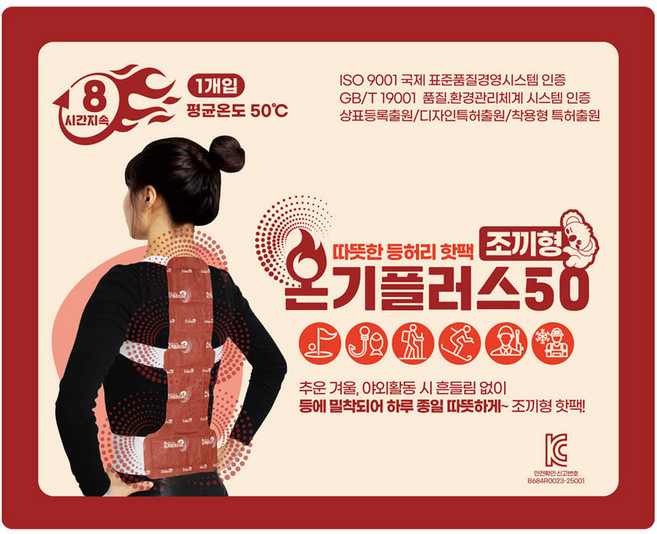 온기플러스50 입는 조끼형 핫팩 등부터 허리까지 붙이는 핫팩 낚시 골프 야외활동, 20개