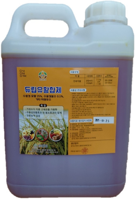 5L 듀립유황합제 규산성분추가 유황25% 규산 0.2% 붕소 0.1% 미량요소 유황수용화 배추 고추 벼 감자 고구마 인삼 생강 옥수수 등
