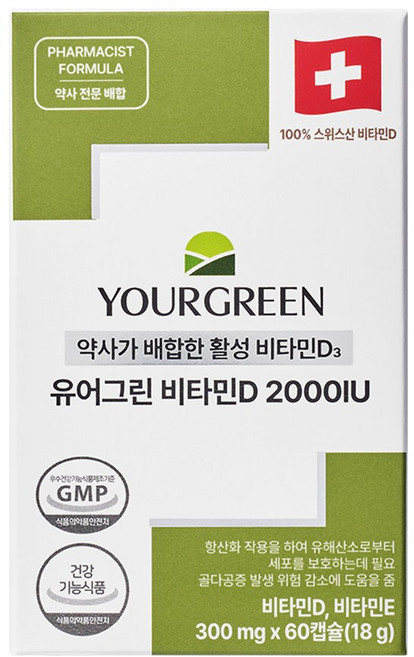 유어그린 비타민D 2000IU 유기농 올리브오일, 2박스, 60정