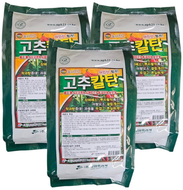 고추칼탄 고추 탄저병 토양 칼라병 예방 황 미량요소 복합비료, 3개, 2.2kg