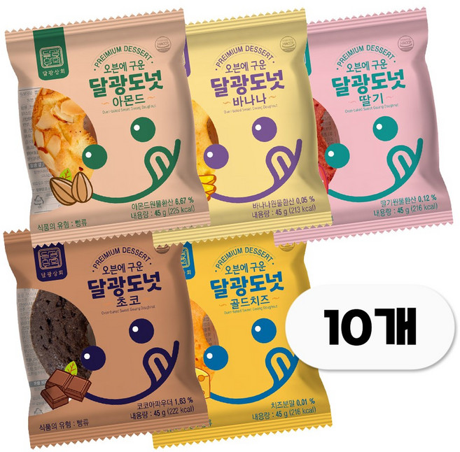달광상회 기름에 튀기지 않아 담백하고 속이 촉촉한 달광도넛 맛별세트 간식 디저트 식사대용, 45g, 10개