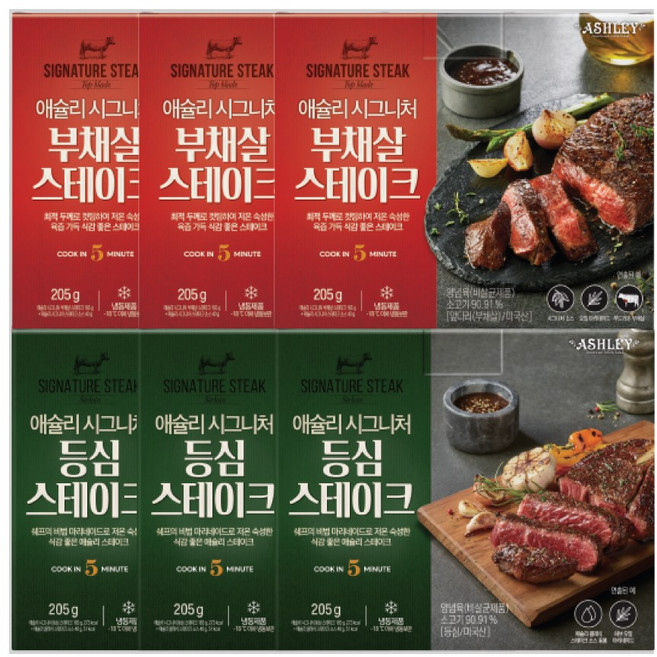 애슐리 시그니처 스테이크 6팩 세트 (부채살 3pk+등심 3pk)저온 숙성 냉동 캠핑 음식 캠핑용 추천 미국산 구이용 소스포함