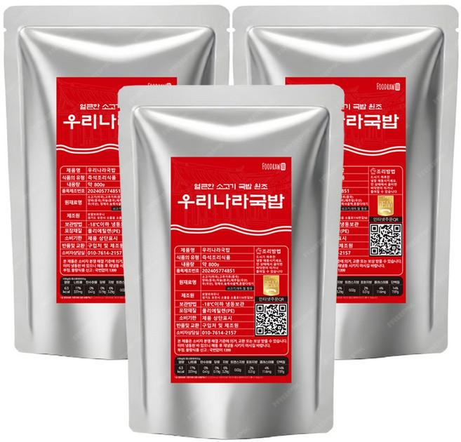 당일배송 우리나라 국밥 얼큰 소고기 해장국 800g 3개