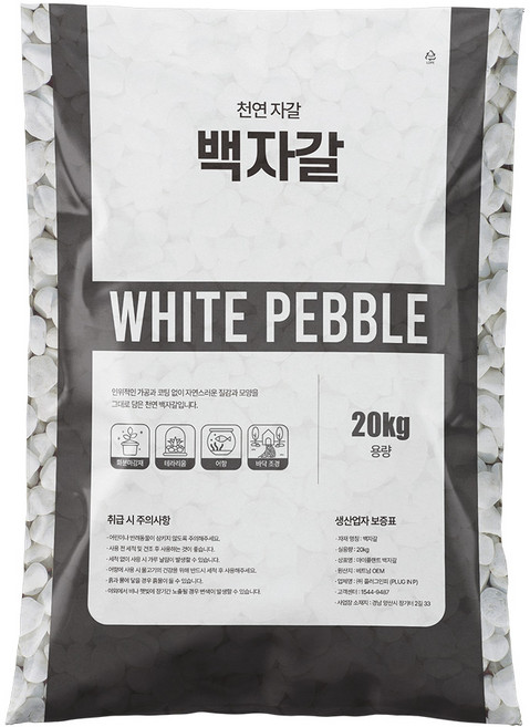 마이플랜트 백자갈 20kg 화이트 자갈, 1개, 백자갈 9호(40~50mm)