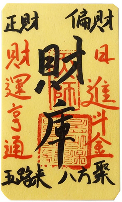 돈부르는 부적 법사 친필 부적 행운 모금 궁합 감정 공부 잘 되고 사업 잘 되고 무사 잘 되고 행운, 1개, 부의 증가를 돕다.