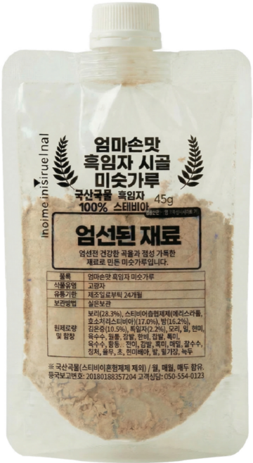 흑임자 미숫가루 국산 100% 설탕제로 스테비아 서리태 선식, 12개, 45g