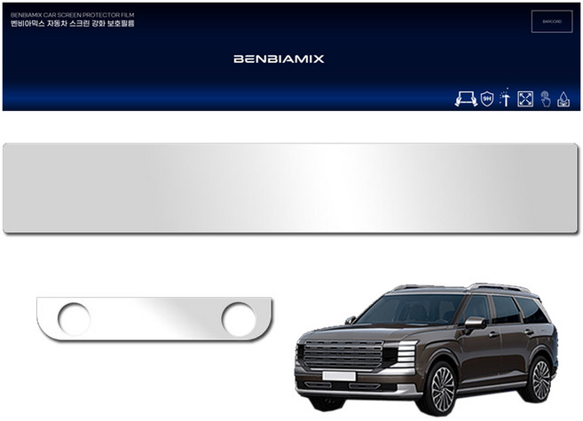벤비아믹스 펠리세이드 LX3 디스플레이 공조기 보호필름 세트 강화필름 9H 계기판 네비게이션 공조기 00830, 1GB, Palisade LX3