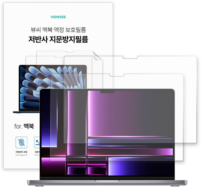 뷰씨 맥북 저반사 지문방지 액정 보호 필름 2매, 1세트