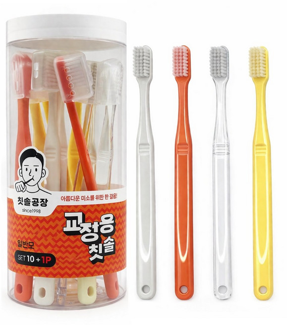칫솔공장 치과교정용 일반모 칫솔 치석제거 대한민국 국내생산 직접제조 공식판매처 가정용 선물용 집들이용 레저 여행용 11P, 1세트, 11개입