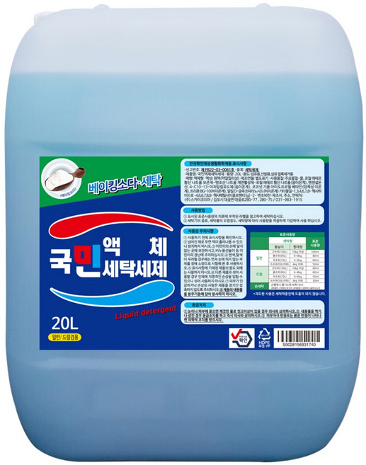 국민세제 액체세제, 20L, 1개