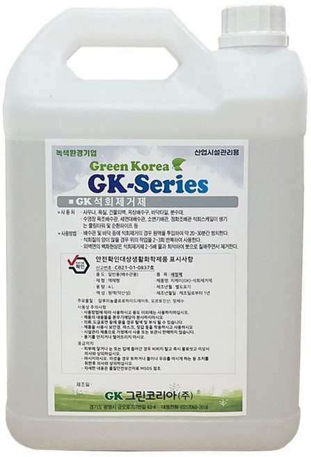 지케이그린코리아 GK석회제거제 4L 18L백화제거제 석회막힘, 1개