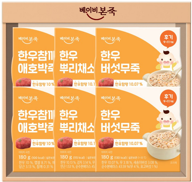 [베이비본죽] 실온이유식 후기 소고기 한우 이유식 3종 6개 (한우참깨2+한우뿌리2+한우버섯2), 180g, 한우참깨2+한우뿌리2+한우버섯2