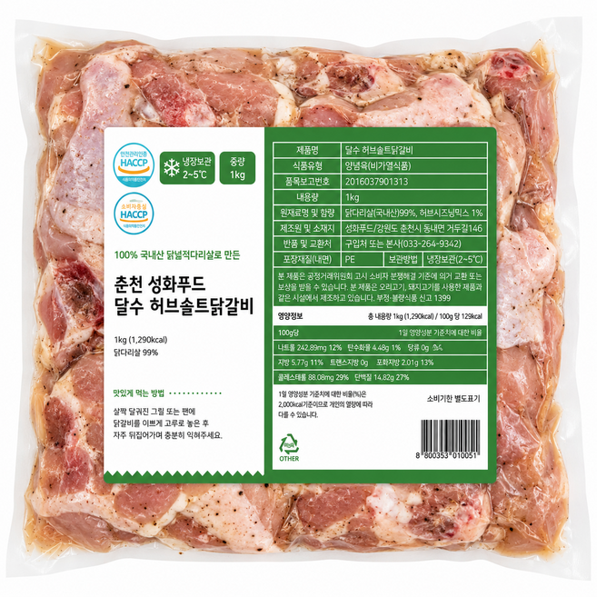 춘천 달수 허브솔트 닭갈비 3인분 국내산닭넓적다리 냉장, 1개, 1kg
