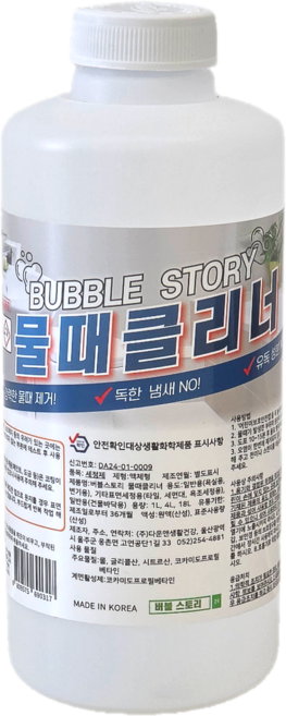 버블스토리 바르는 물때제거제 물때클리너 화장실 욕실 샤워부스 싱크대, 1개, 1L