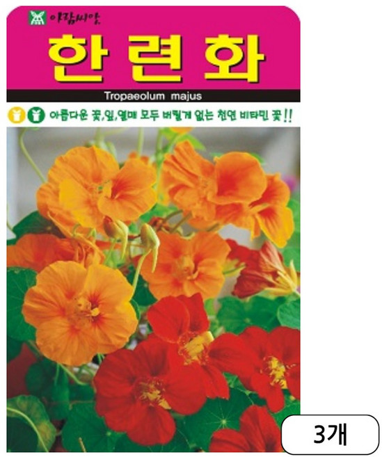 한련화씨앗 20립 ( 3봉 + 랜덤씨앗1봉 ) 한련화 꽃씨앗 방향제 식용꽃 꽃씨, 1개