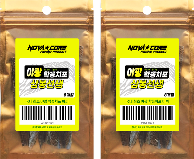 2위 - 학꽁치포 낚시용 삼봉선생 야광 2팩 세트, 14개
