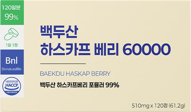 [99%] 하스카프 베리 분말 60000 식약청 인증 HACCP 100% 정품 비엔엘, 1개, 120정