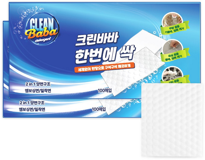 크린바바 한번에 싹 매직시트 고압축 매직블럭 설거지 찌든때 주방때, 200개