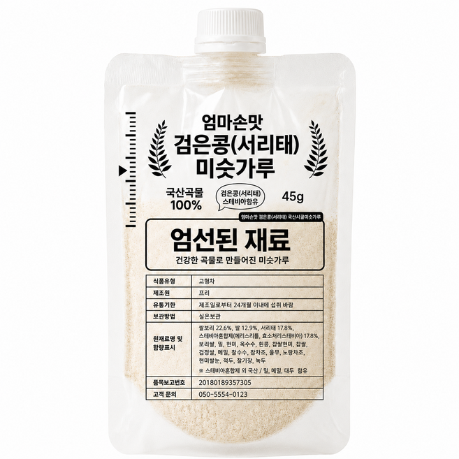 100%국산 재료만 사용 당제로 달달한 검은콩 미숫가루 보리 멥쌀 스테비아 건강식, 10개, 45g
