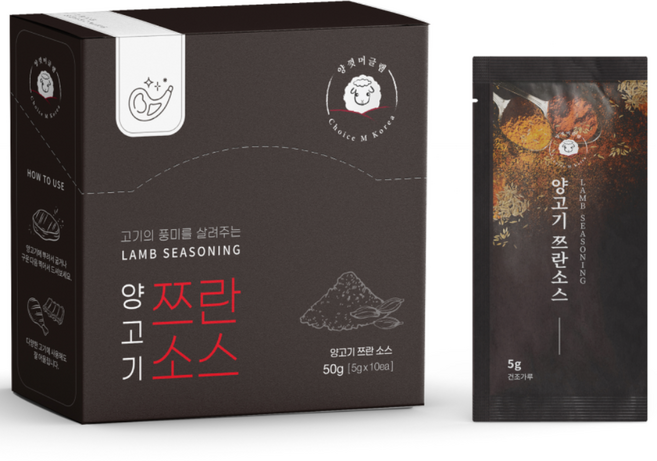 [양껏머글램] 양고기 쯔란 시즈닝 양꼬치 양갈비 양념, 10개, 5g