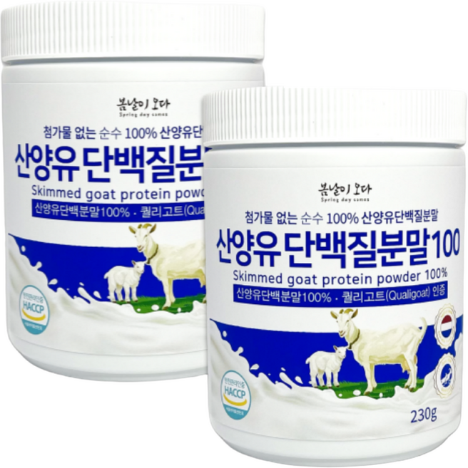 프리미엄 네덜란드 산양유 단백질 분말 230g 퀄리고트인증 첨가물없는 100% 산양유 순수 저분자 유청 단백질 남성 여성 노인 단백질 쉐이크 보충제 파우더 영양간식 추천, 2개