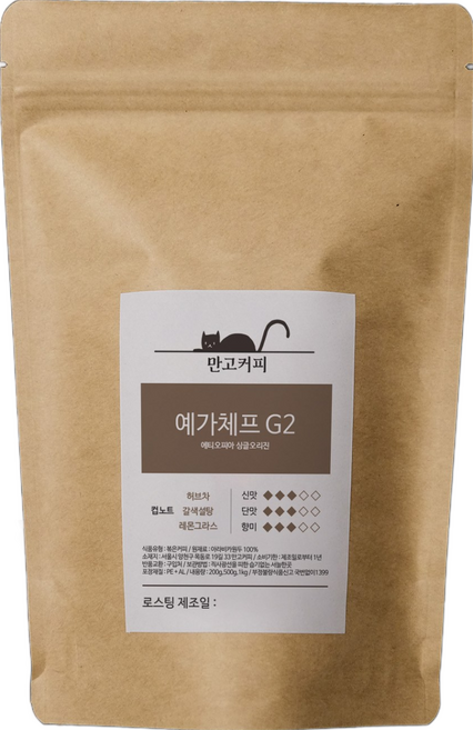 만고커피 당일로스팅 하이커머셜 단맛 좋은 에티오피아 예가체프 G2 워시드, 200g, 1개, 홀빈(분쇄안함)