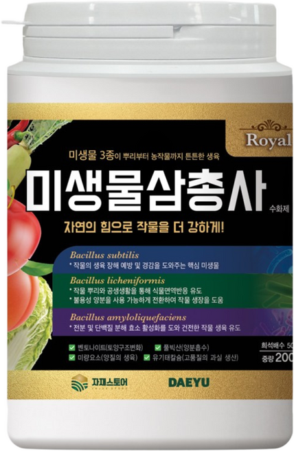 미생물삼총사 뿌리발근제 삽목 토양 비료 당도 비대 고추 식물 영양제 개량제, 200g, 1개