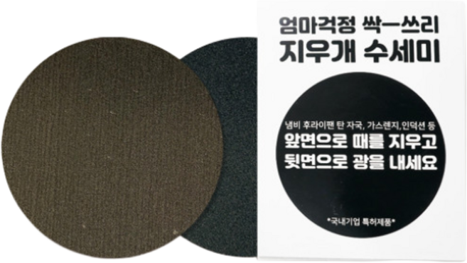 국내제조 스텐냄비수세미 탄냄비 탄후라이팬 탄자국 녹슨 수도꼭지 변색 놋수저 놋그릇 싹쓰리 지우개 수세미, 3개, 1개입