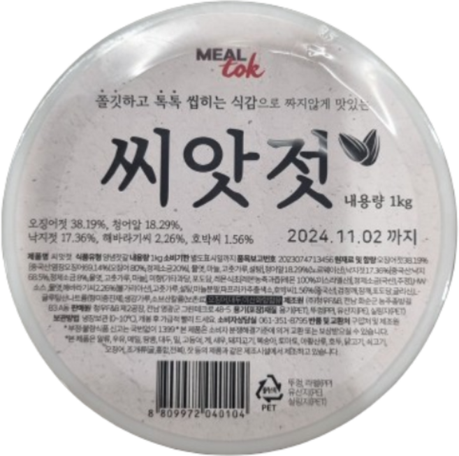 씨앗젓 1kg 아이스박스포장 /코스트코, 1개