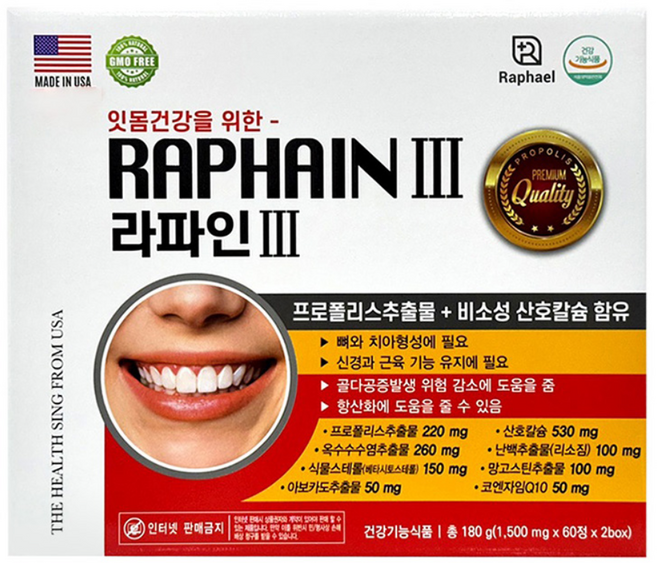 아이비타홈 라파엘 라파인3 120정(4개월분) 프로폴리스 칼슘, 120정, 1박스