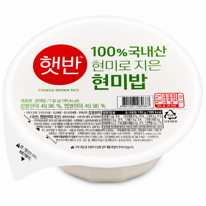 햇반 100% 국내산 현미로 지은 현미밥, 130g, 15개