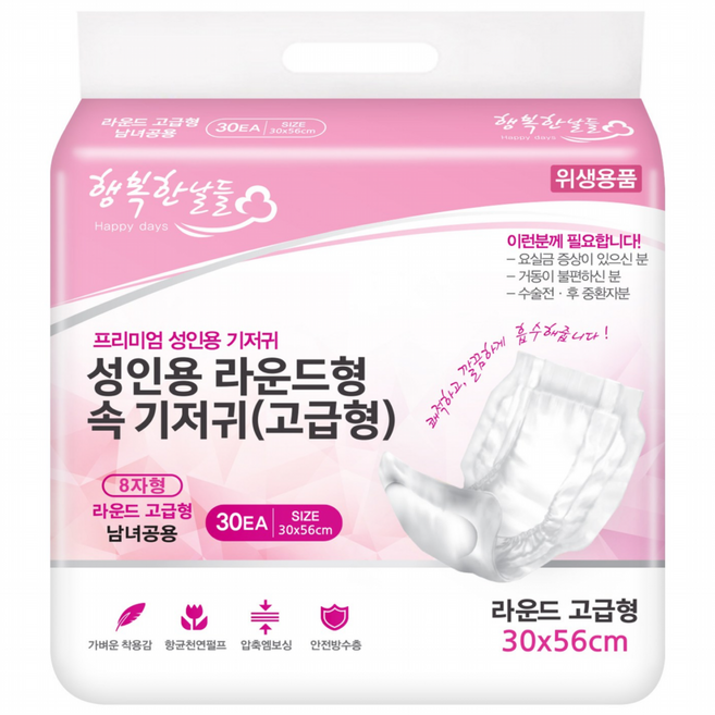 행복한날들 성인용속기저귀 라운드고급형, 8개, 30매입