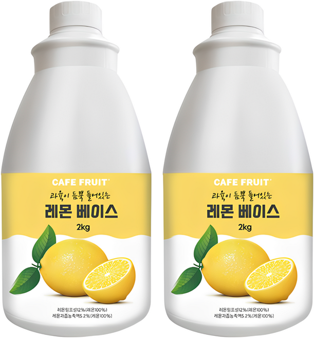 카페프룻 과육이 듬뿍 들어 있는 레몬 베이스 농축액, 2kg, 2개
