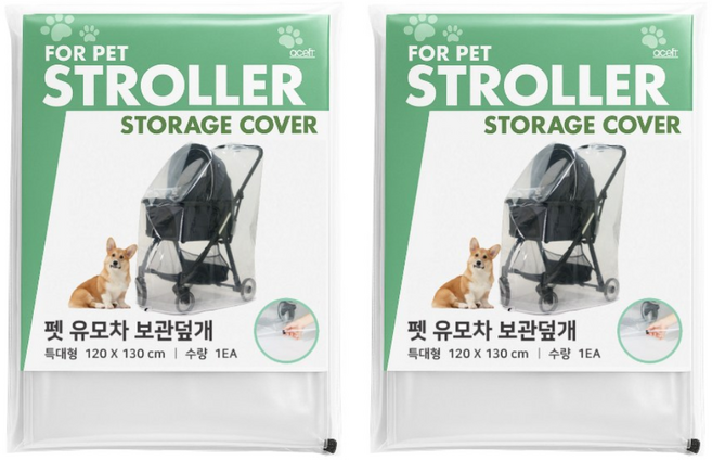 끈다리 강아지유모차 보관 덮개 미세먼지 커버 투명, 2장
