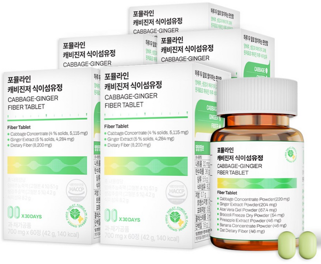 포뮬라인 캐비진저 식이섬유정 양배추 생강 영양제 보충제, 5박스, 60정