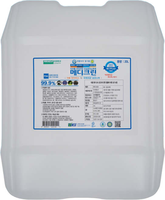 메디크린 살균소독제 20L 대용량 업소용 리필 뿌리는 살균소독제 학교 학원 카페 방역 식당 매장 병원 소독 살균제, 1개