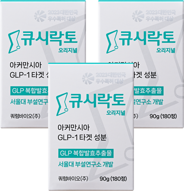 [큐시락토] GLP-1 촉진 츄어블 서울대연구진 개발 GLP-1 생성 유산균 아커만시아 타겟 성분 (갈락토스 복합발효추출물) 식사 전 간식 대용 식단캔디, 3개, 180정