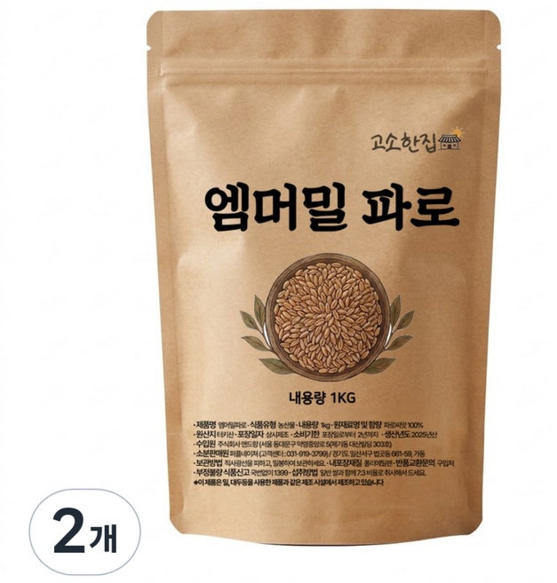 고소한집 엠머밀파로, 2개, 1kg