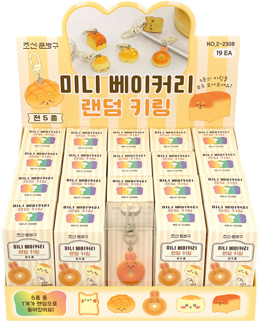 19개 조선문방구 미니베이커리랜덤 키링 1박스 빵 쪼꼬미 뽑기 가챠 가방 파우치 에어팟 귀여운, 미니베이커리랜덤키링_1박스