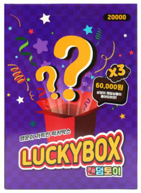 행운의 럭키박스 랜덤토이 20000, 단품, 단품