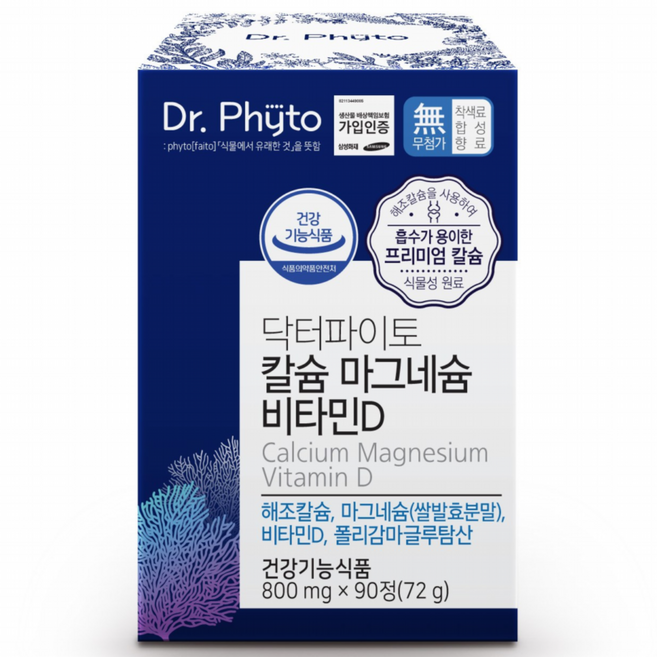 [Dr.phyto] 본사직영 3+1 닥터파이토 칼슘 마그네슘 비타민D 폴리감마글루탐산 식물성 임산부 뼈 영양제 GMP 인증 90정, 4박스