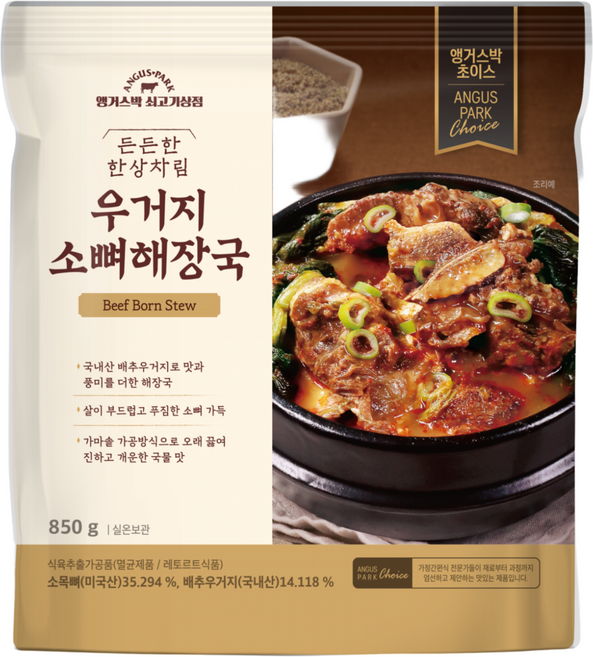 [정육대왕] 850g x 2팩 앵거스박 든든한 한상차림 우거지 소뼈해장국, 2개