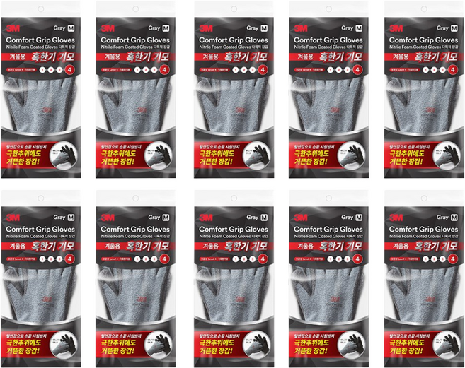 쓰리엠 컴포트그립 겨울 4단계 혹한기 기모 양쪽 장갑, 회색, 10개