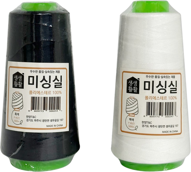 한양 미싱실 (검정색+흰색) 1800m 바느질 재봉실 이불, 1개, 검정색흰색