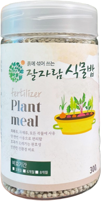 잘자람 식물밥 텃밭 원예용 복합 알 비료 오스모코트 식물 영양제 화분 화초 분갈이 거름, 1개