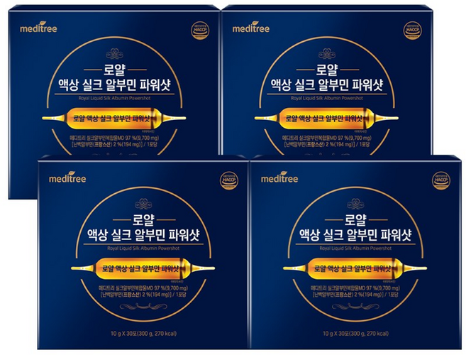 메디트리 로얄 액상 실크 알부민 파워샷 선물세트