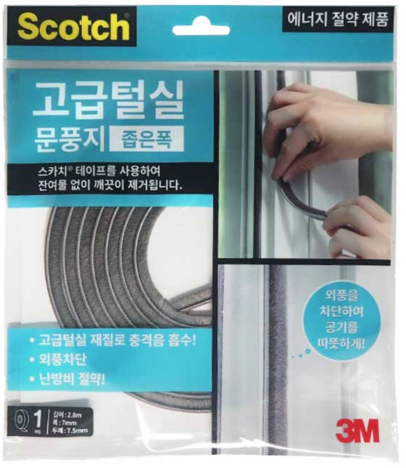 3M 고급 털실 문풍지 좁은폭 문 틈새 충격음 흡수 외풍 방충 방음 차단, 10개
